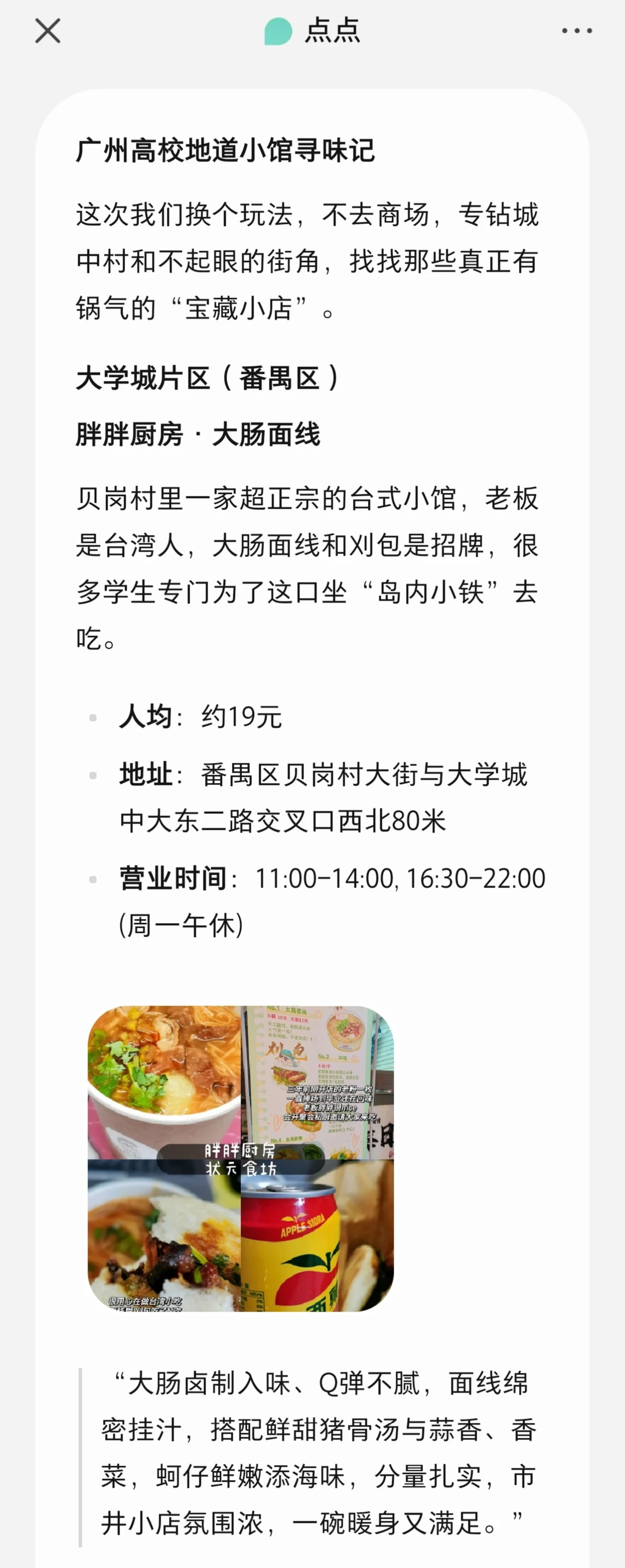 广州高校美食指南