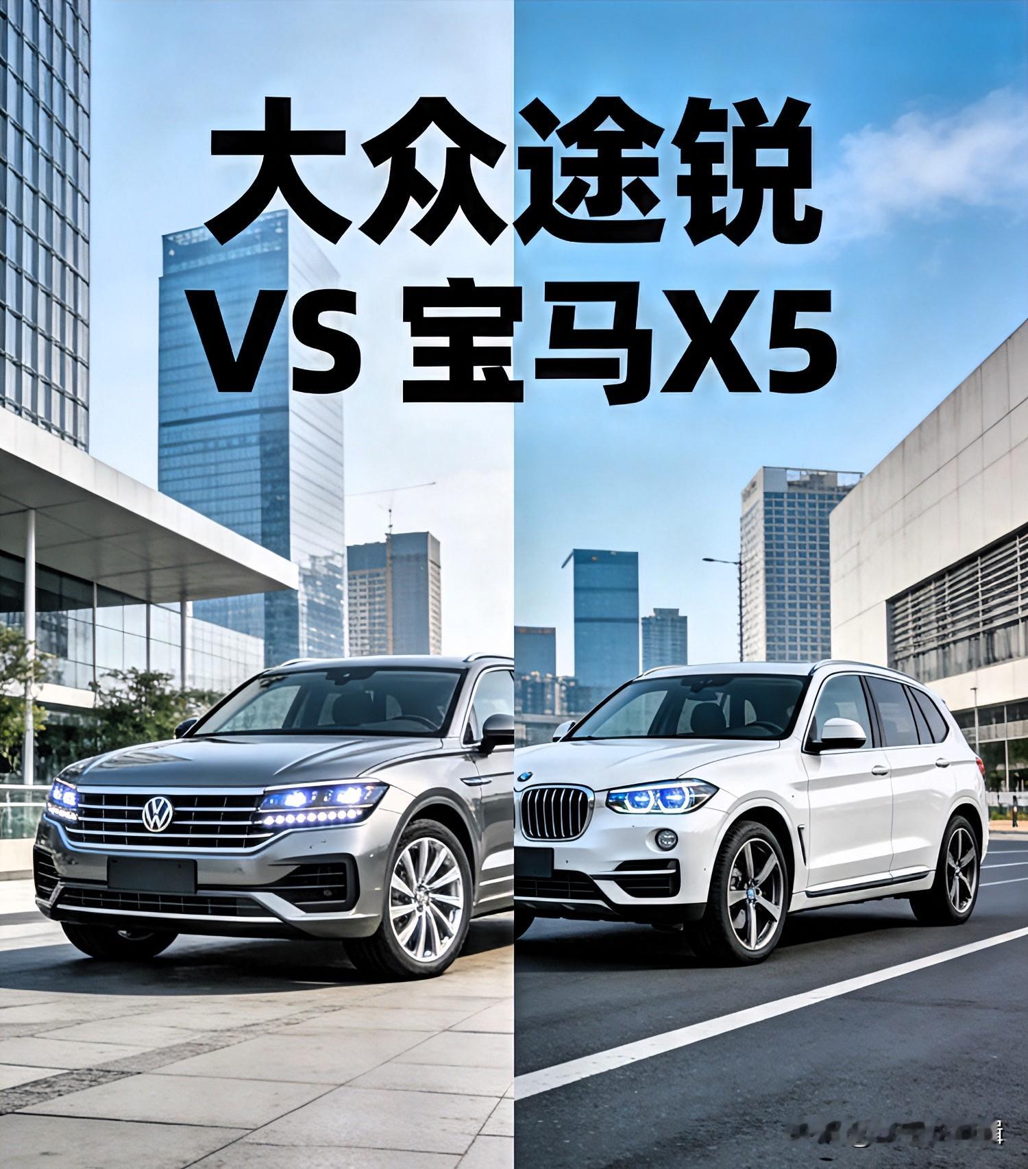 内行人一句话点透，不纠结！  60万级豪华中大型SUV，大众途锐和宝...