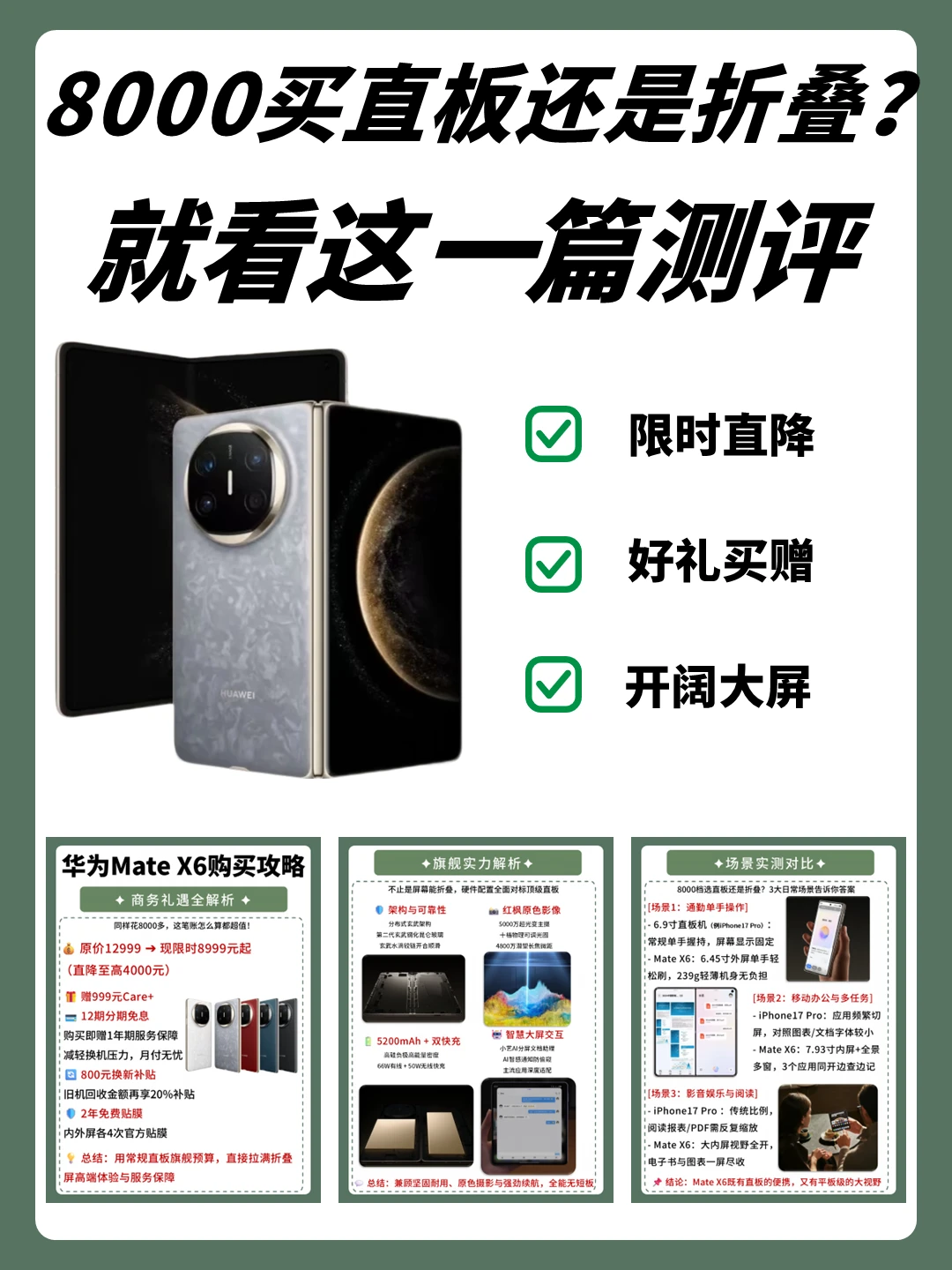纠结8000档手机？降价后的华为Mate X6真香