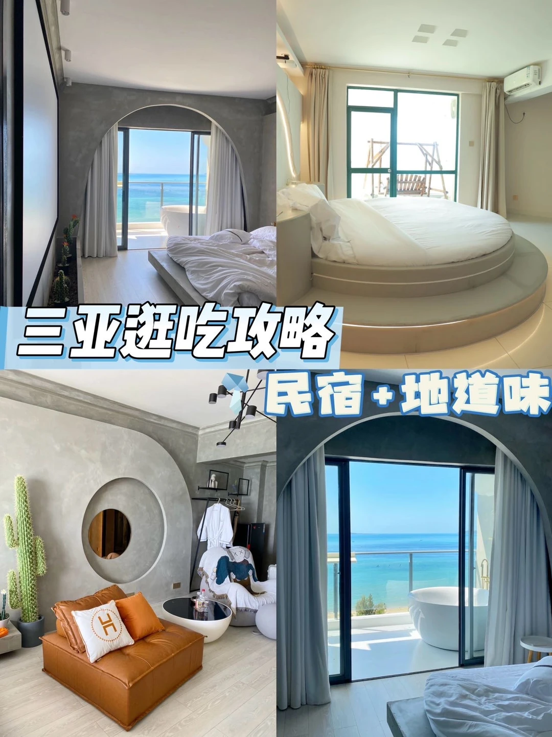 🌴三亚椰梦长廊+天涯镇攻略 吃住行全搞定