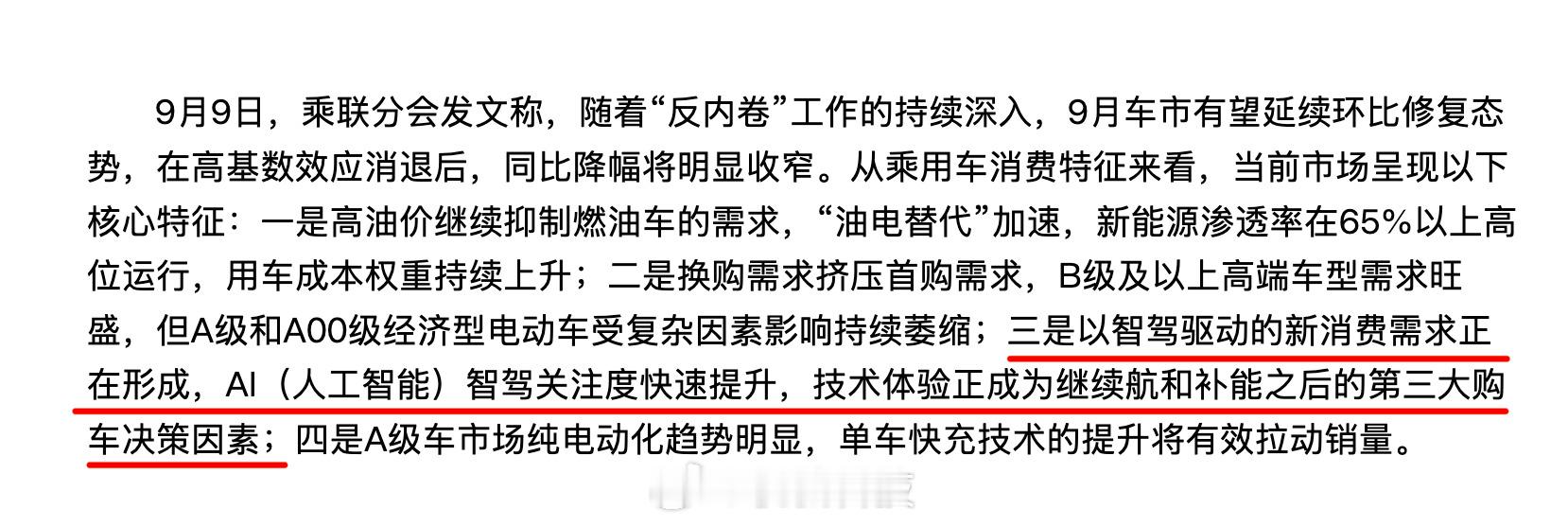 #智驾成为购车第三大决策因素#挺有意思的一个点，就是现在看新能源车，大家问完续航和充电，下一句基本就是：这车智驾怎么样？续航够用、补能越来越快之后，大家开始把注意力放到开起来能不能轻松一点上。我觉得，判断智驾不能只盯着激光雷达数量和芯片算力，数据再漂亮，也不代表实际体验一定好。真正 ​