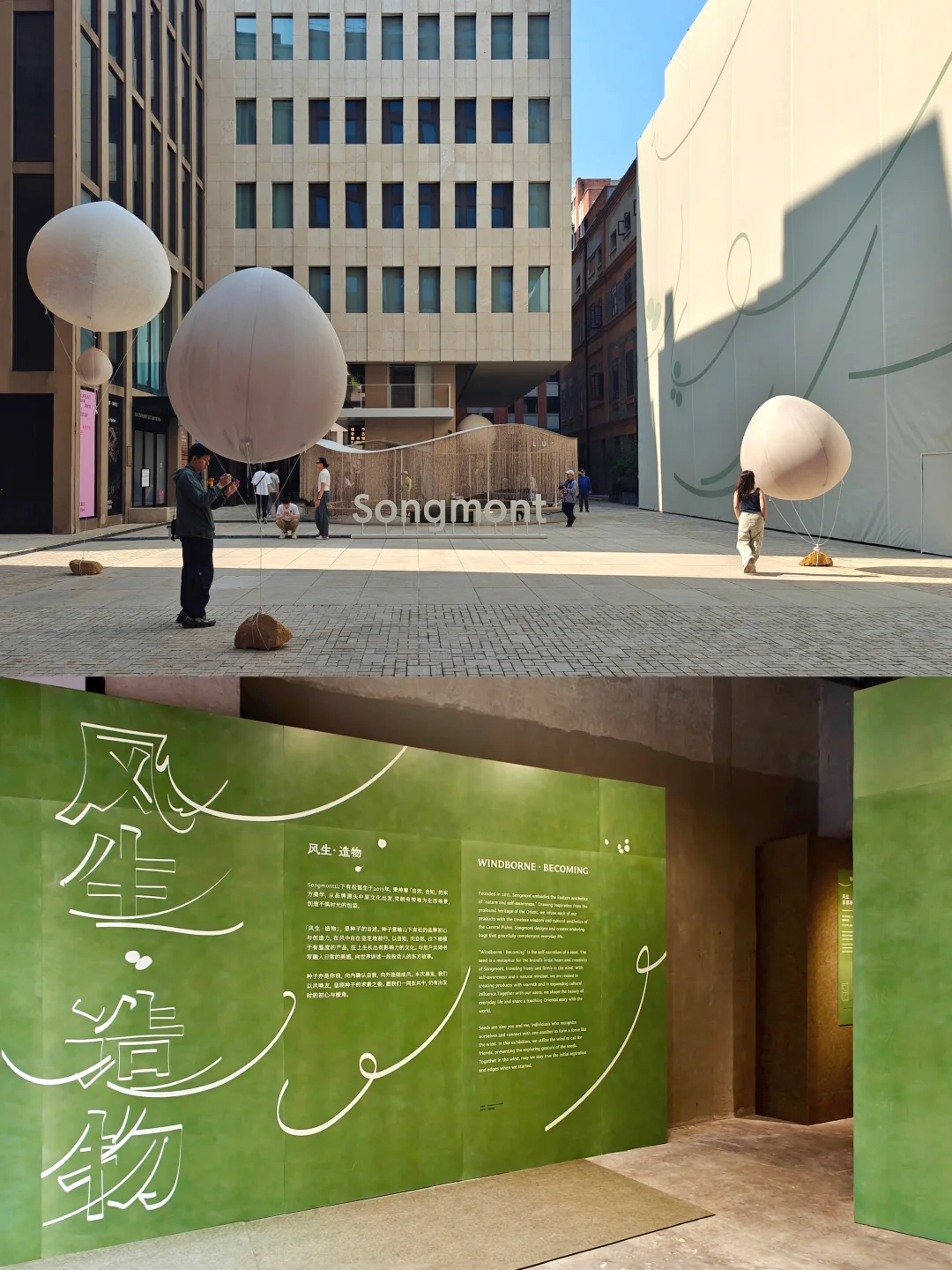 展览末班车｜风生·造物 by Songmont