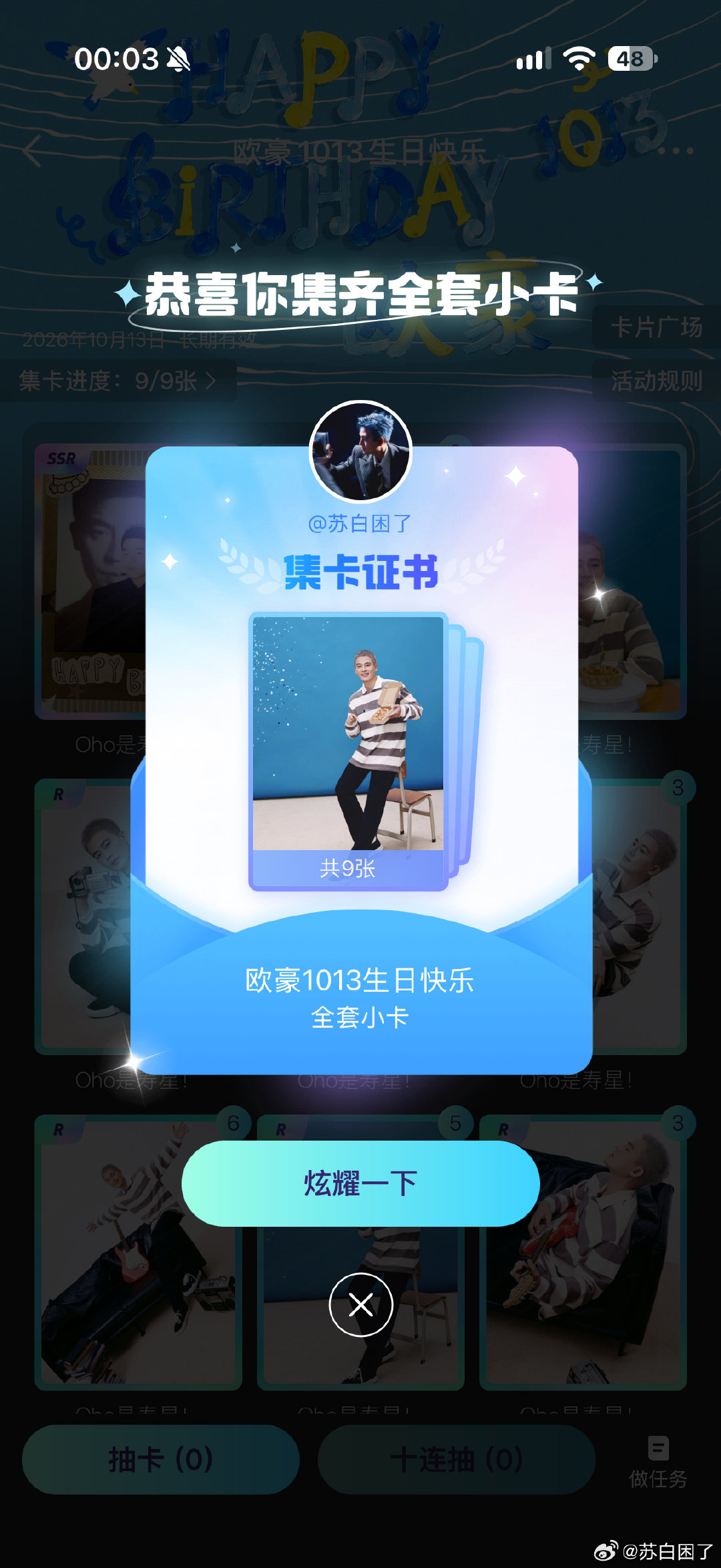 #欧豪[超话]#  可算集齐啦[哇][哇][哇] ​