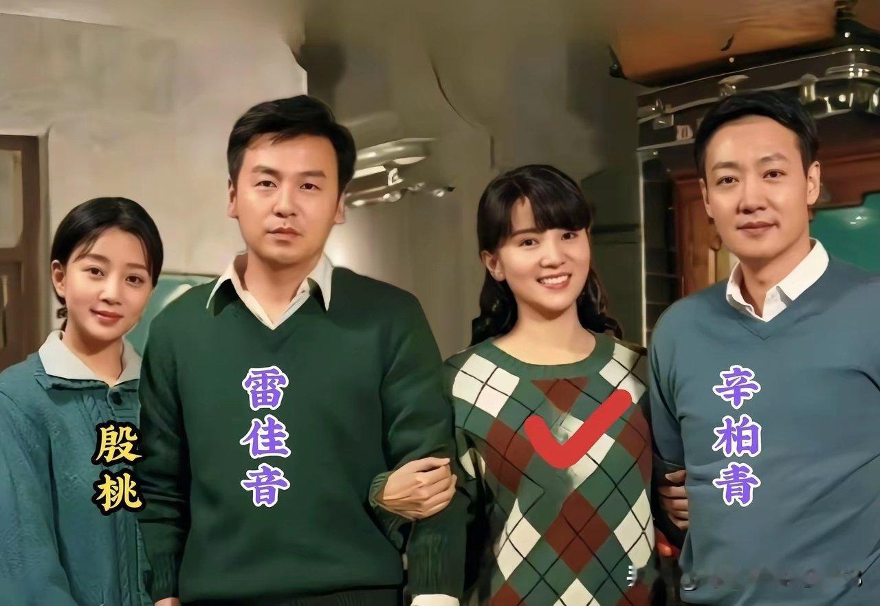 这几位都是演技派的明星，雷佳音颜值高，但演技没有辛柏青好。左边的殷桃从年轻开始就一直红到现在，有《温州一家人》、《幸福像花儿一样》、《鸡毛飞上天》等大家耳熟能详的好电视剧。
​还有一位留着波浪卷长发的美女，你有印象不，她的演技可好了。 ​