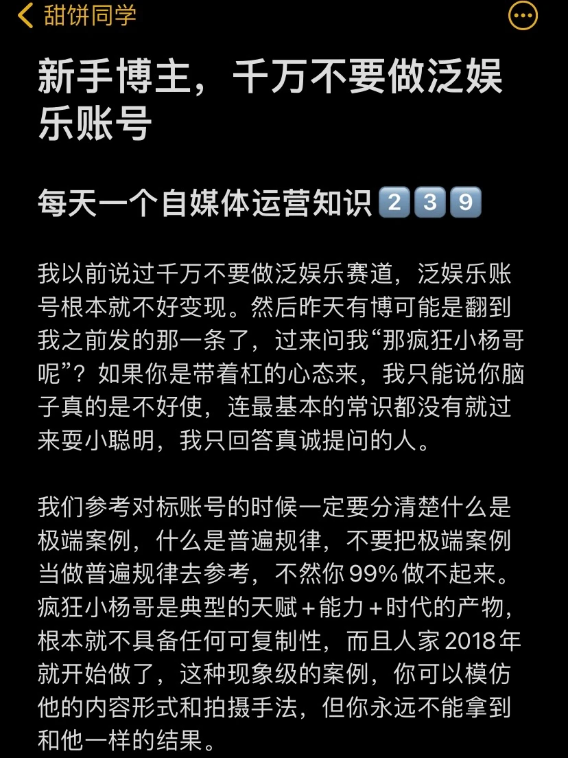 新手博主，千万不要做泛娱乐账号