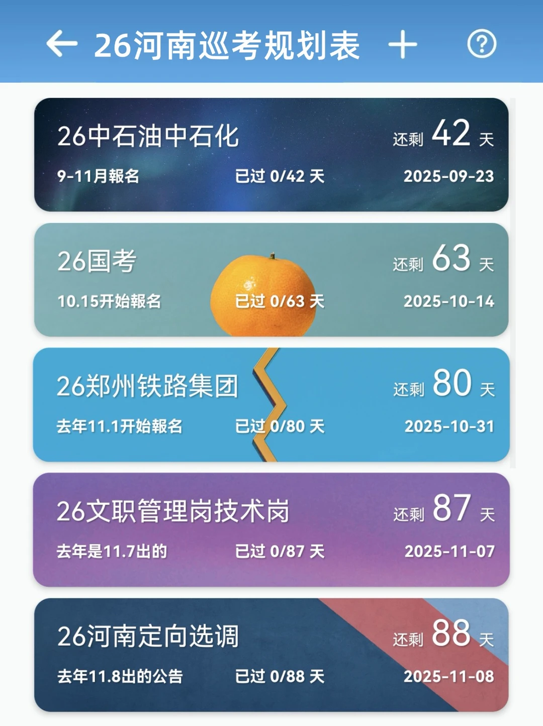 2026河南巡考规划表（按顺序准备）