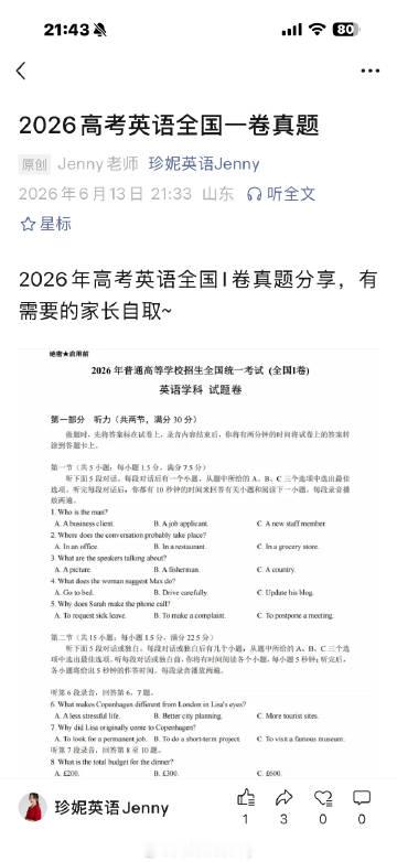 需要2026高考卷资源的家长自取（感谢热心家长分享🙏🏻）<br ...