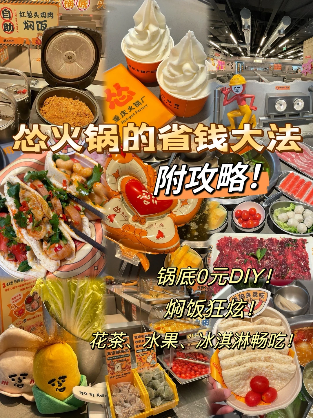 月薪3k去怂火锅的省钱大法｜（附攻略）