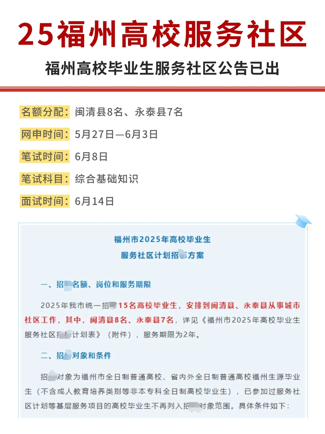 25福州高校毕业生服务社区，考综基！