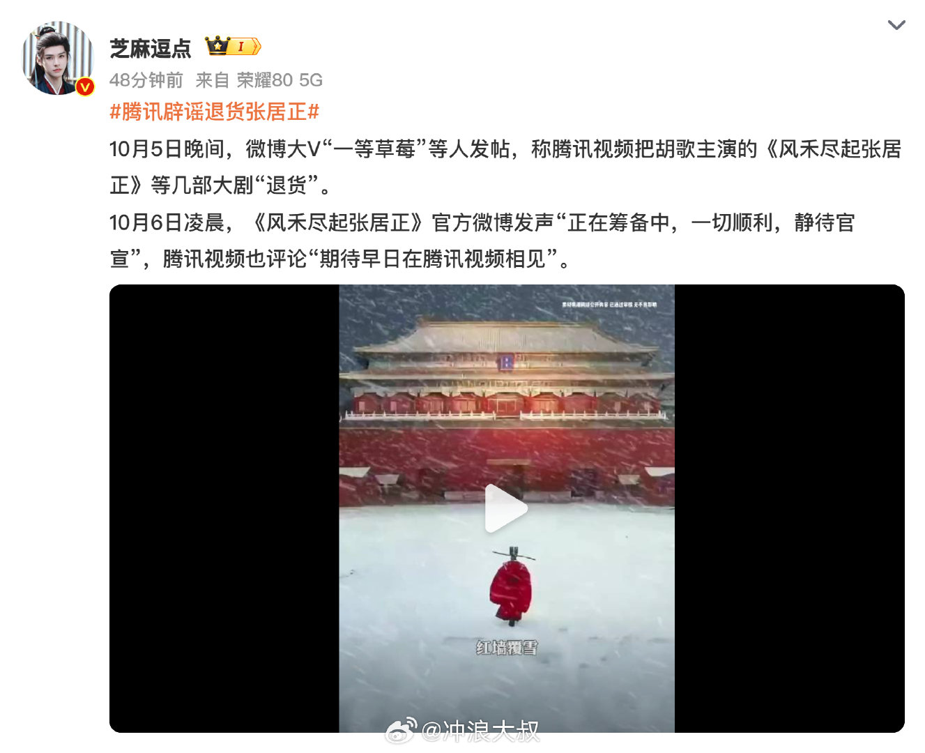 #娱乐[超话]##腾讯辟谣退货张居正# 哈哈这乌龙能笑一年！《显微镜下的大明》刚收官，就传腾讯把张首辅给“退货”了？幸好官方光速辟谣，不然真要以为历史课本要改配送地址了！话说这届网友脑洞太大，啥离谱梗都能整活，话说你还见过哪些离谱的影视相关谣言？欢迎来唠！ ​