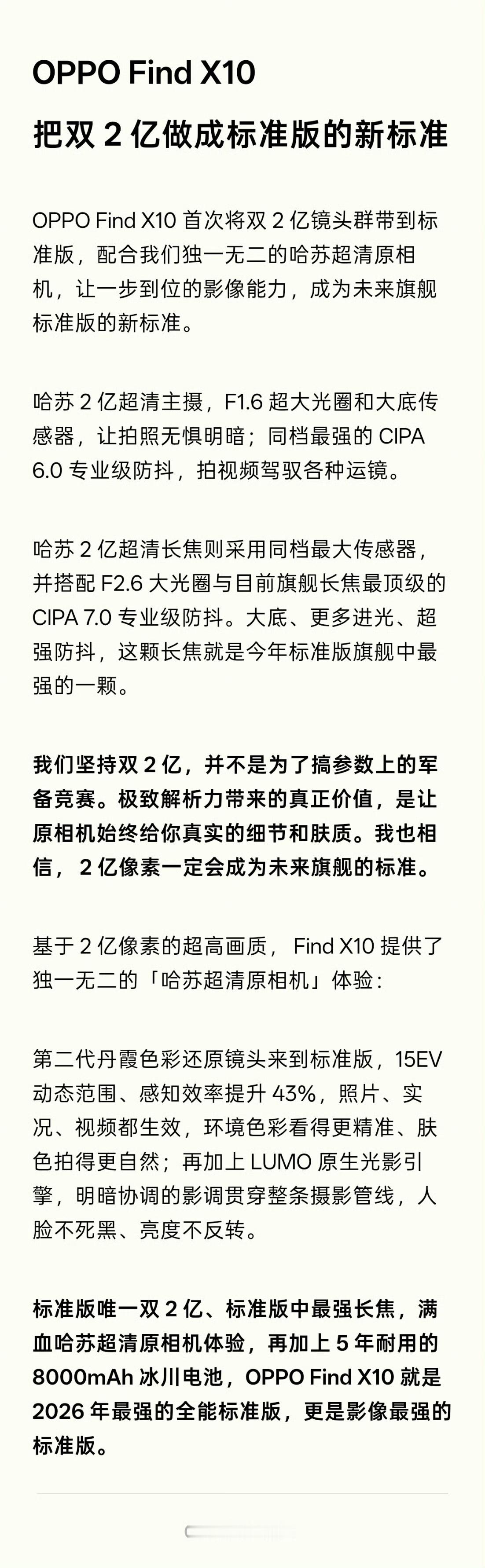 绿厂的标准版这是要“掀桌子”了？Find X10直接把双2亿镜头组合带到标准版，主摄配备F1.6大光圈、大底传感器和CIPA 6.0级防抖，长焦则给到F2.6光圈、大底和CIPA 7.0级防抖，看到 #湖南学生办稻田影展致敬教师节# ，效果图已经能说明绿厂实力了。

屏幕同样很卷。通过芯片级封装工艺，Find X10实现0.99m ​