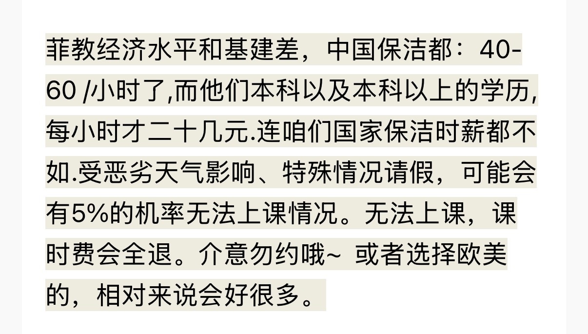 唉我天好心酸…之前刷到个帖子，菲律宾的贫民窟，一块很小的区域被分割成好多个小隔间，里面的全是菲教在给世界各地的学生上课，薪资很低，而这些老师还是被筛选出来的高知……..不知道咋说。之前上过几节菲教的课，都是很温和善良且上进的女性，很佩服。希望这个世界上的每个好人都能活得轻松些吧。大 ​