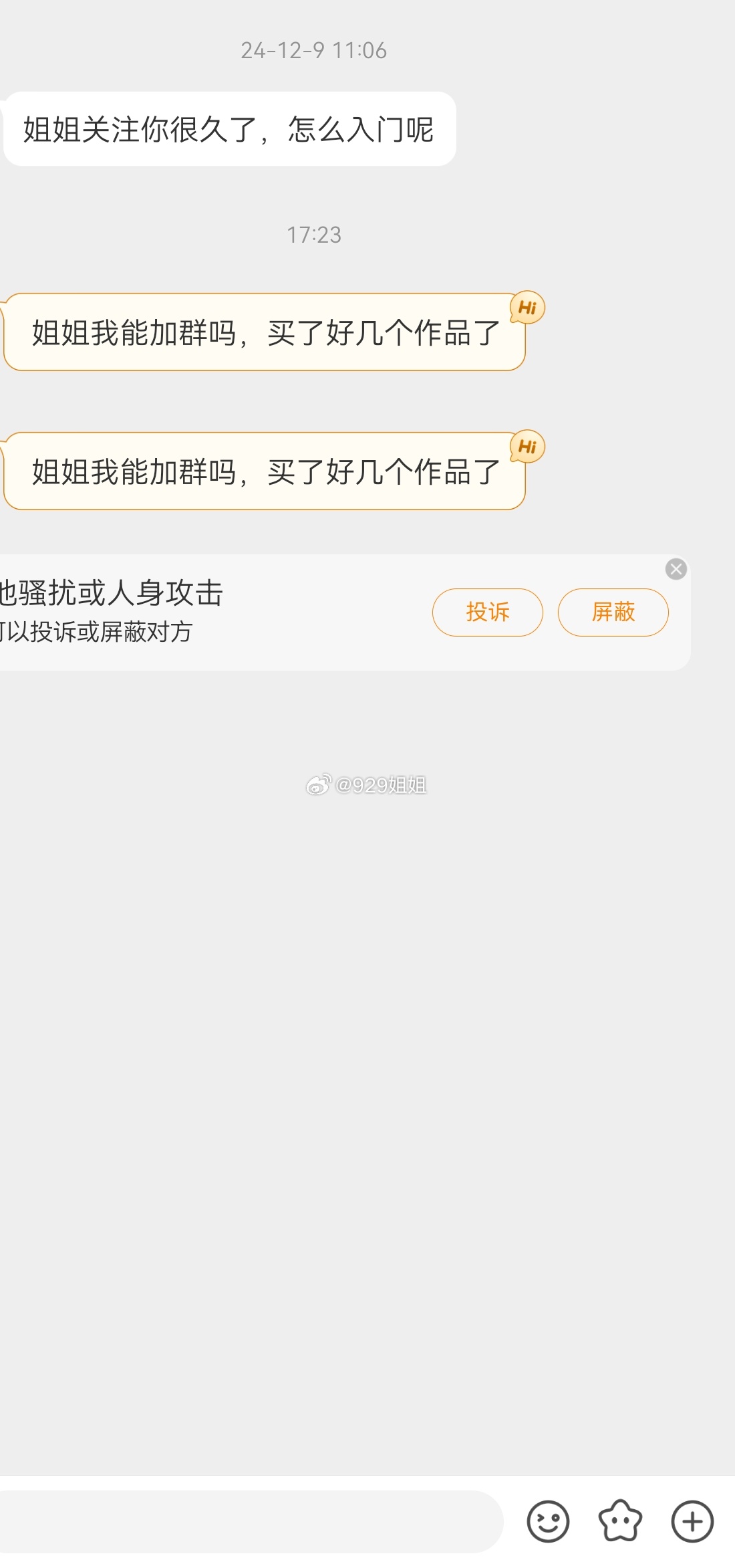 买专栏和进微博群是两码事买过专栏那应该有姐姐的扣扣扣扣空间里也有小程序...