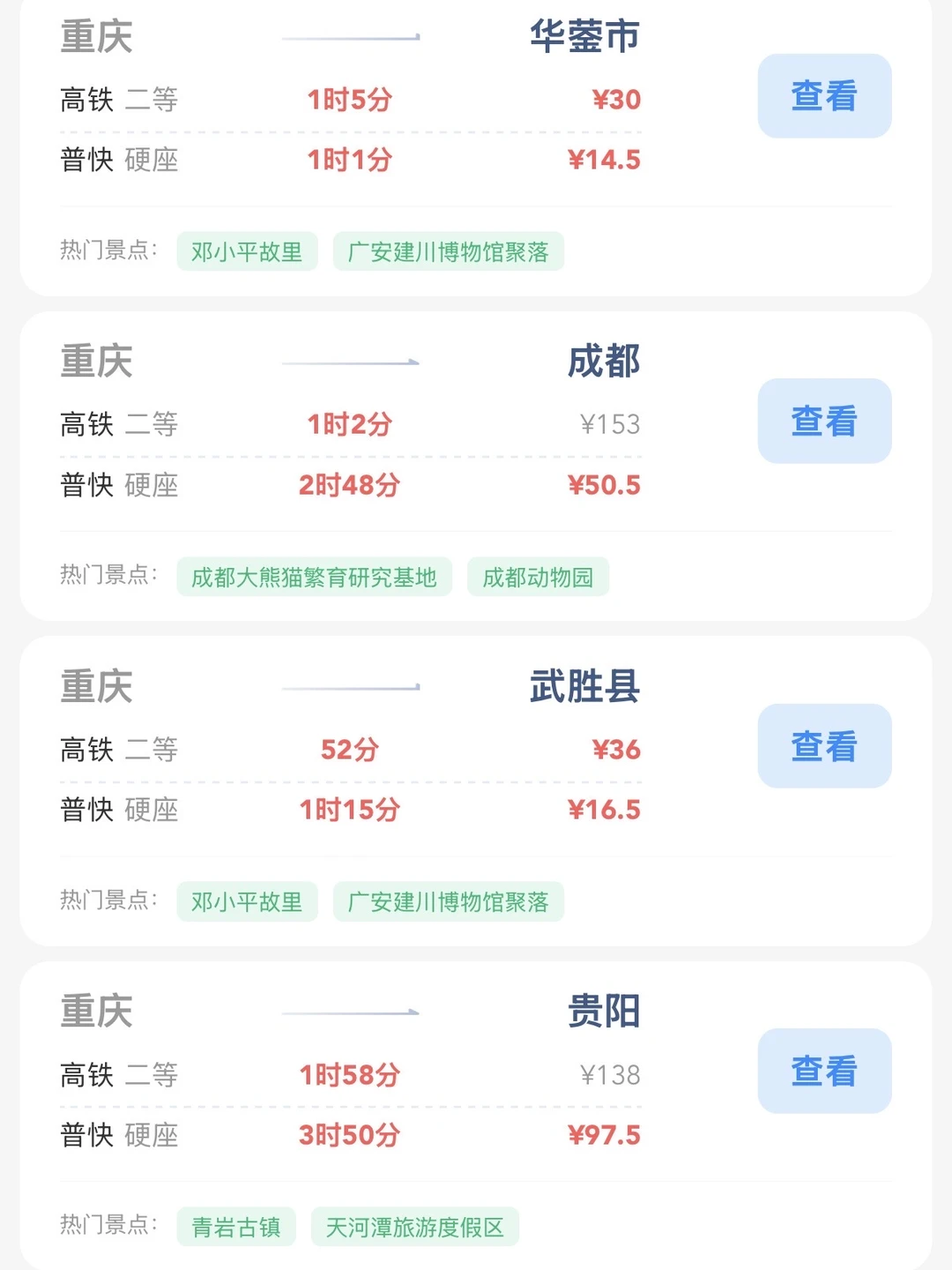 重庆出发📍100块就能去的旅游城市合集