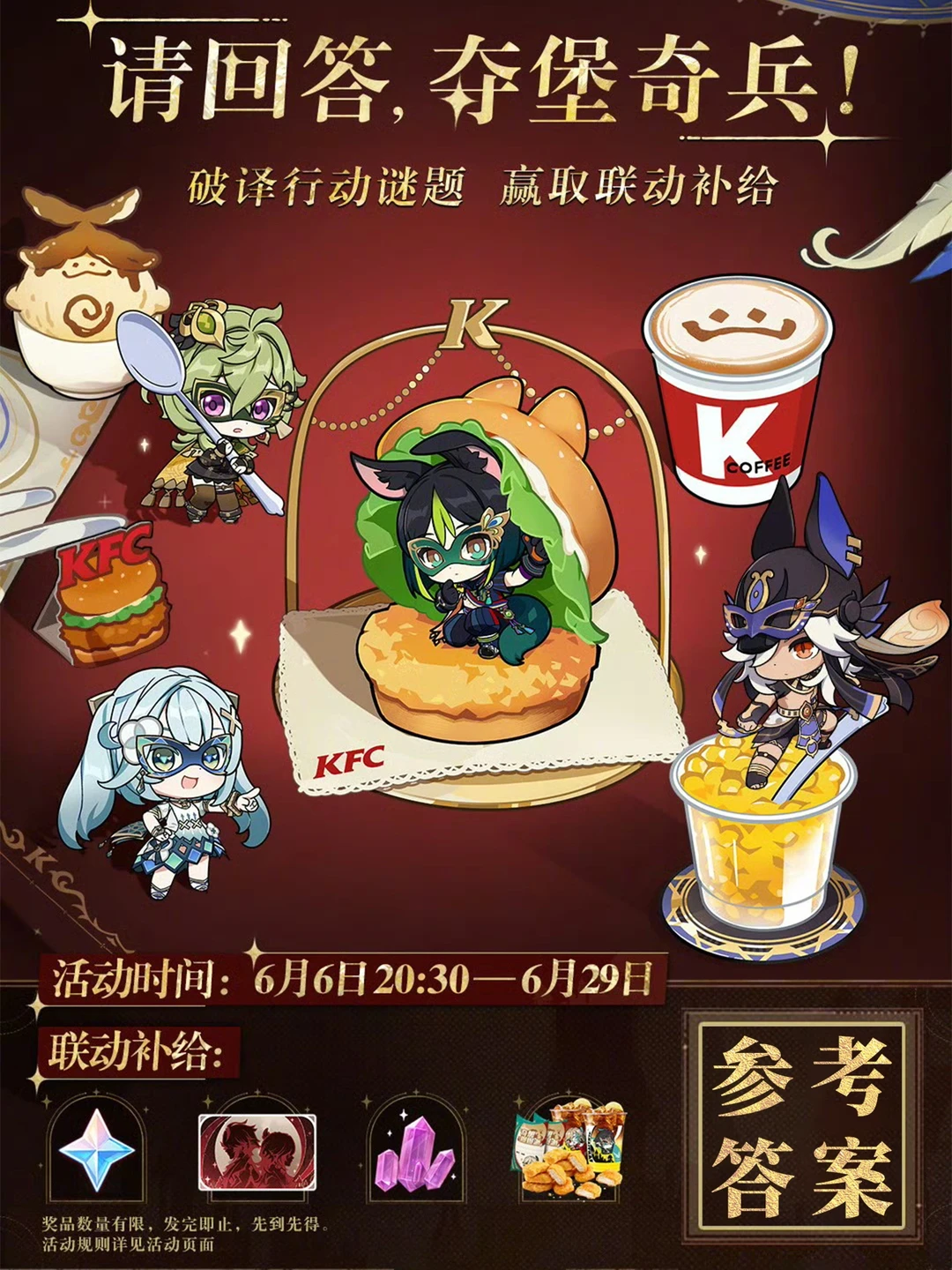 原神x肯德基联动攻略答案已更完!