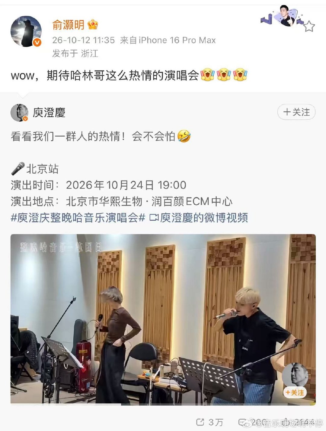 #庾澄庆圈内人脉##庾澄庆圈内人缘# 看见群星转发支持演唱会，不得不感慨庾澄庆圈内人缘，音乐老友齐聚太热闹 ​
