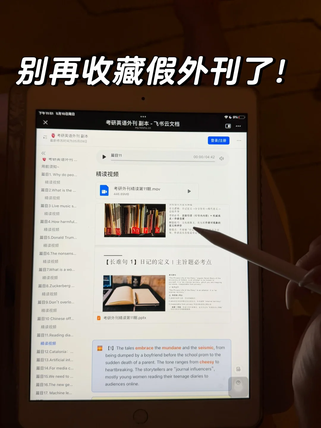 这才叫考研外刊！其他的充其量只是文章合集