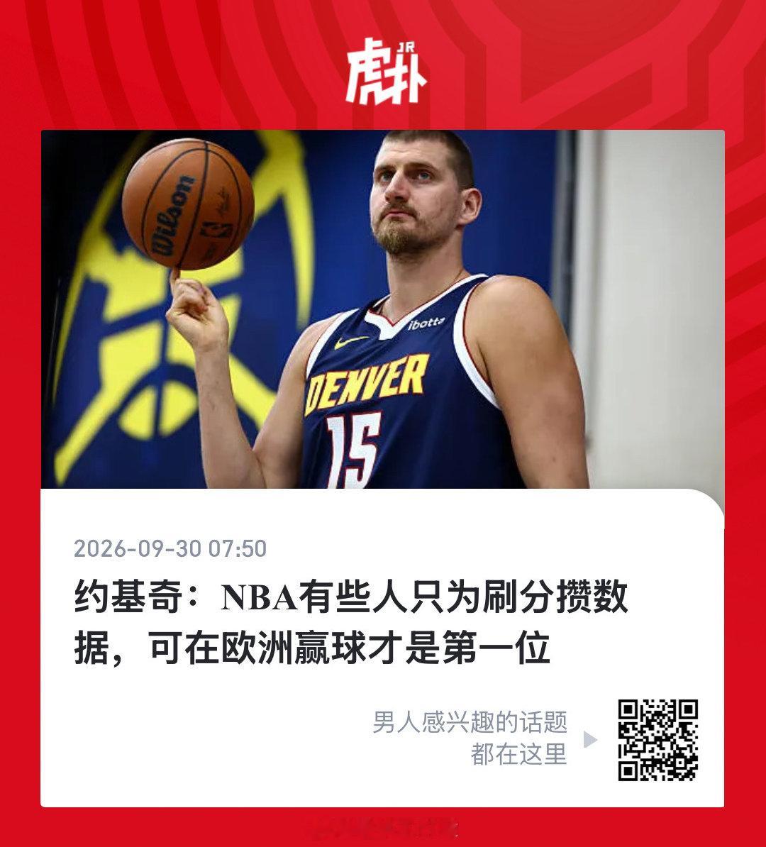约基奇在说谁？好难猜……😂 ​
