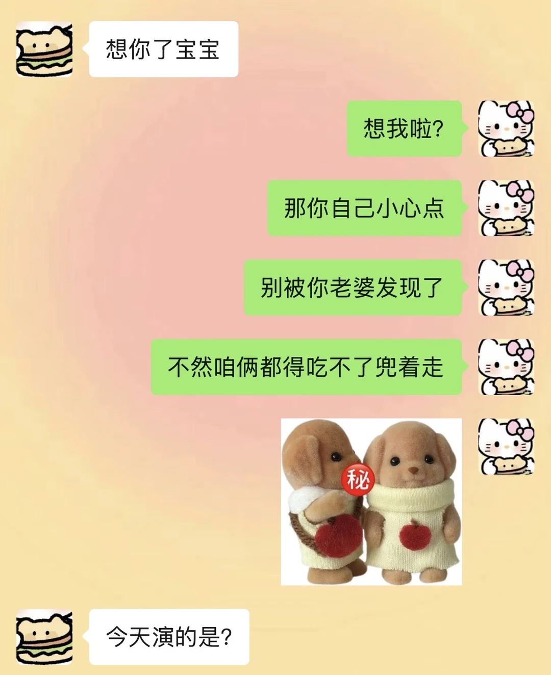 《当男朋友说想我了》