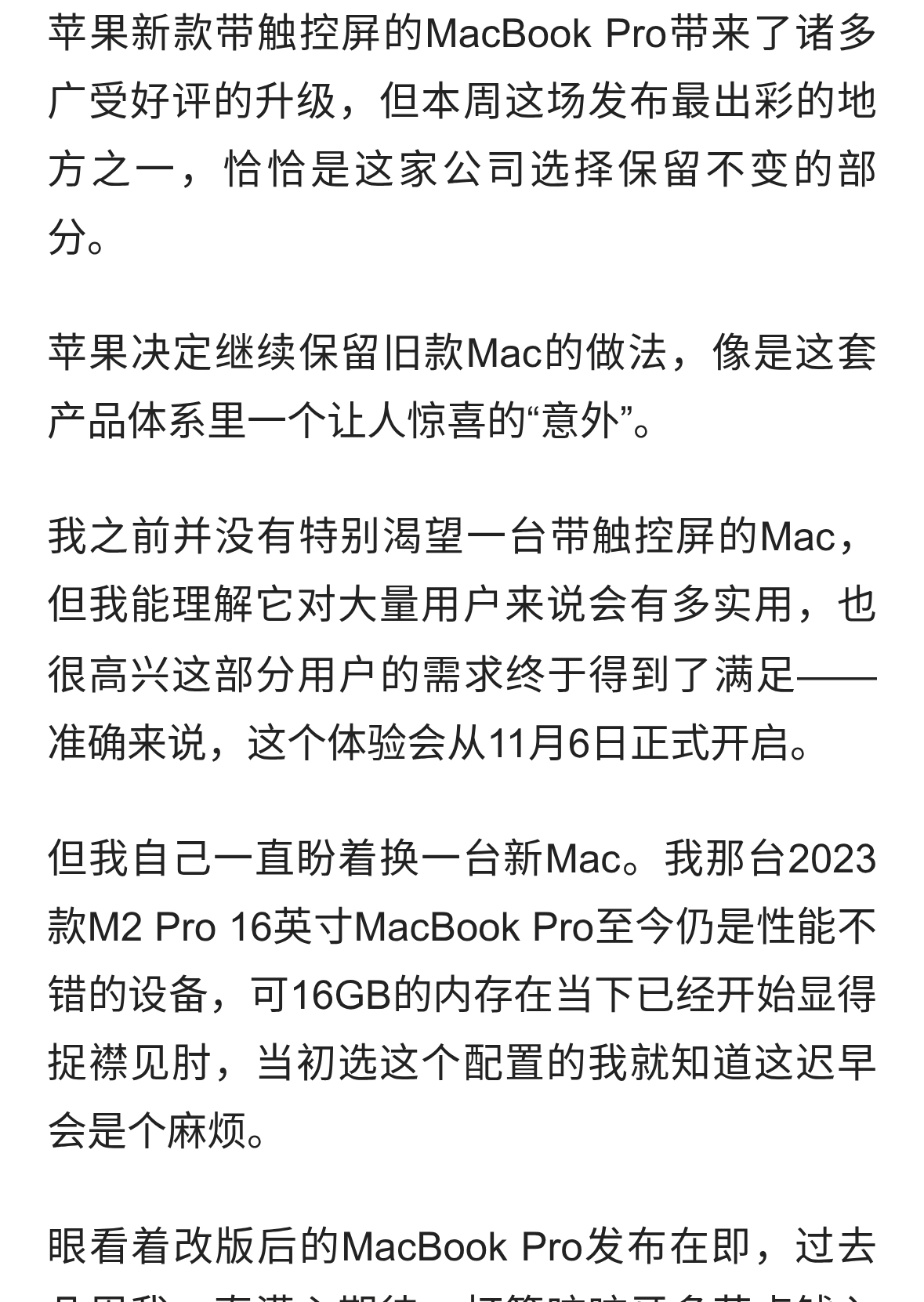 苹果本周在MacBook Pro上做出的‌最明智决策‌，和触控屏毫无关系