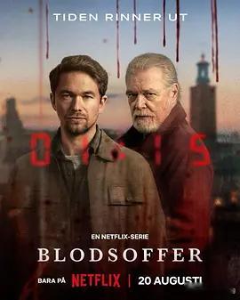 极昼血祭 Blodsoffer (2026)（4K无损）

导演: 克里斯托弗·尼霍姆
编剧: 乔治·凯 / Aron Levander / Emilie Robson
主演: 伊丽娜·别尔克伦德 / 亚历山大·阿卜杜拉 / 马格努斯·克雷佩 / 雅各布·奥福特布罗 / 彼得·安德森 / 亨里克·诺伦 / 莉塞特·帕格勒 / 安德斯·莫索林 / Electra Hallman / Anna-Maria ​