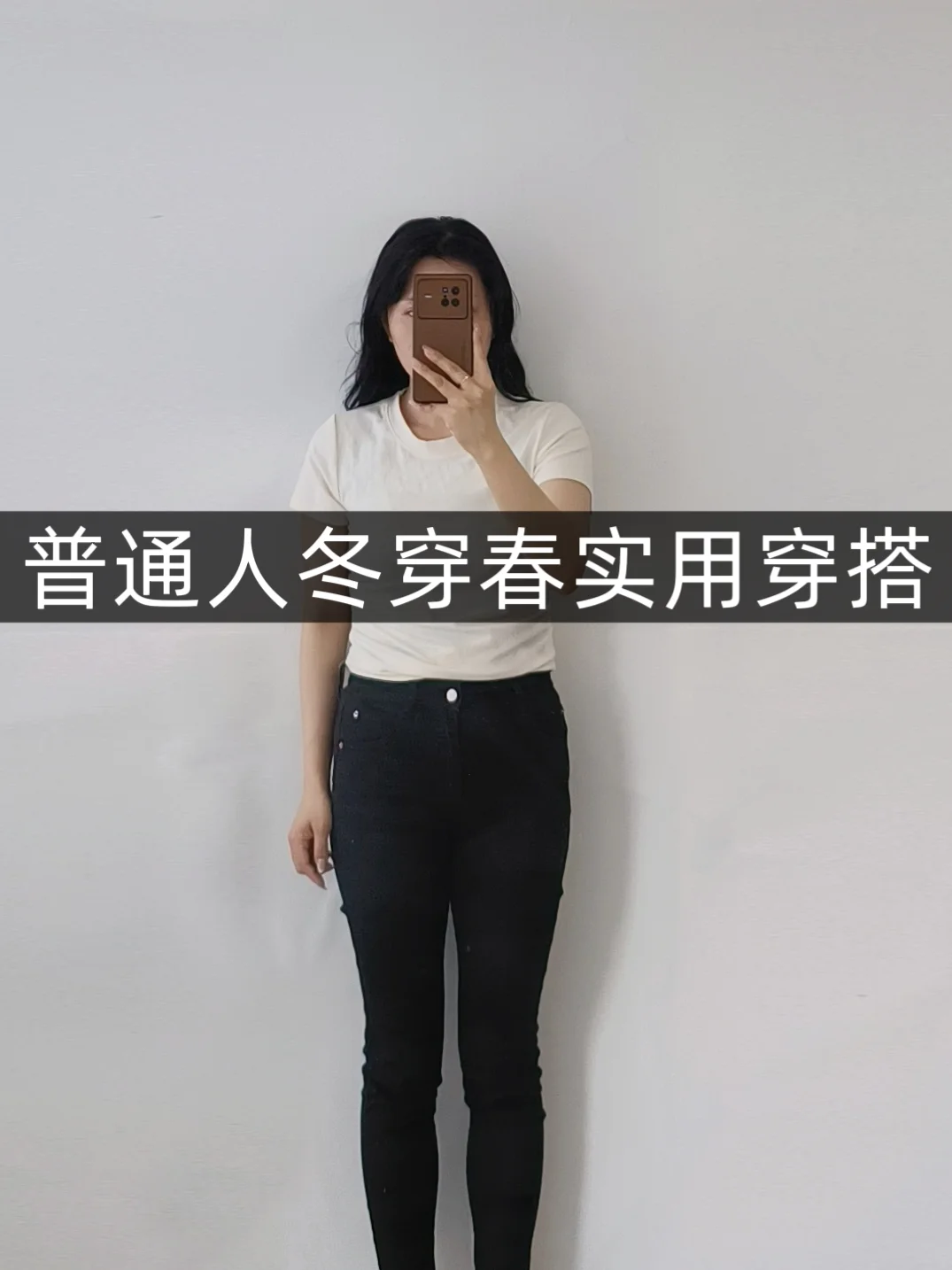 小个子穿搭❗10℃早春穿搭❗普通人实用穿搭