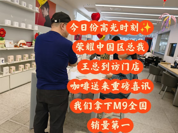荣耀中国区总裁请的咖啡格外好喝