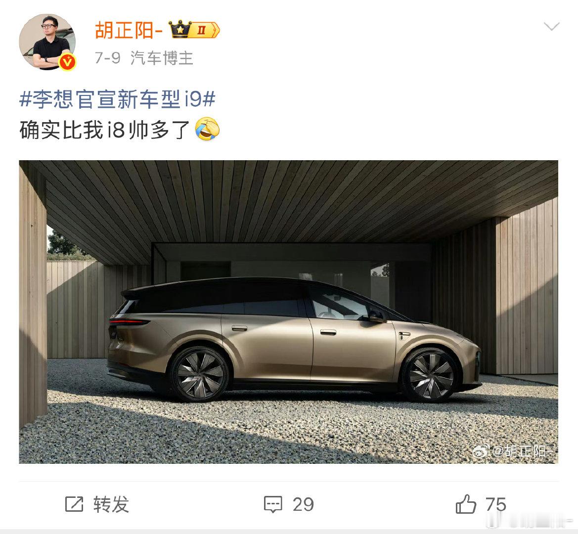 今天跟拖车师傅聊天，说他们最近拉了不少i9到各地4S店去，这车应该快上市了。
#大v聊车# ​