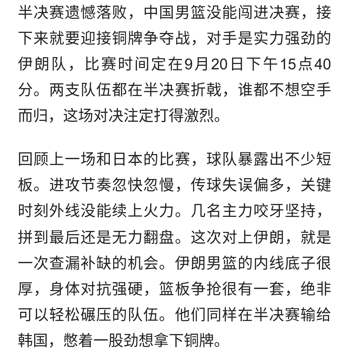 铜牌赛硬碰硬！男篮对阵伊朗，这一战只为守住底气