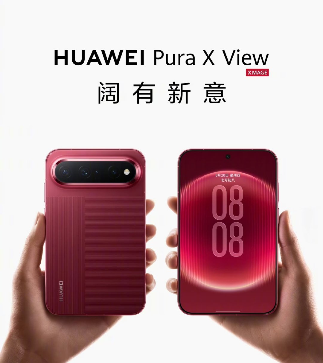 华为首款阔直板Pura X View，屏幕尺寸 6.39 英寸，有点像超迷你平板的感觉？ ​