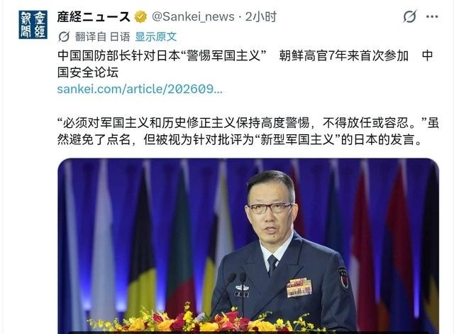 日本国内自己对号入座了，日媒声称，中国的表态就是冲着日本来的！9月16日，根据日本产经新闻报道，日媒称，中国国防部长董军16日在北京举行的香山国际安全论坛上表示，“我们必须对军国主义和历史修正主义保持高度警惕，绝不能容忍或纵容它们。”日媒认为，虽然中国国防部长没有点名，但他的言论是在针对日本，因为日