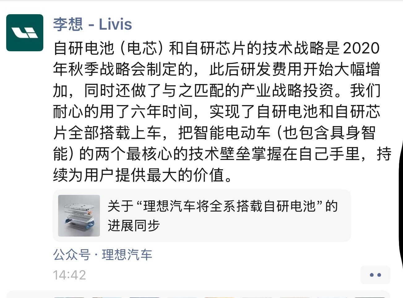 李想溯源自研电池：2020年秋季战略会制定的技术战略 ​