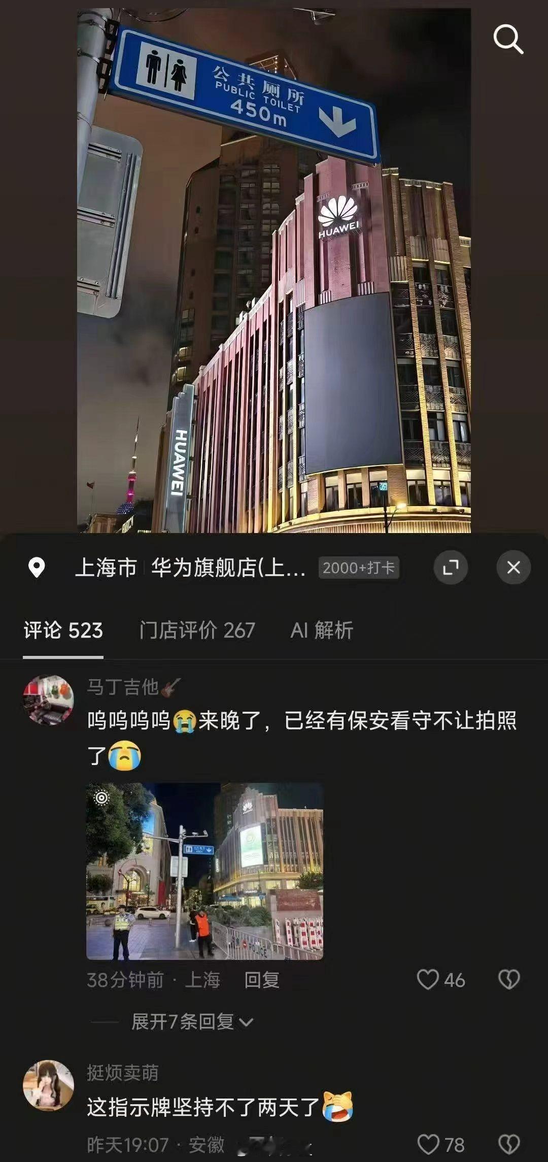 这个厕所指示牌，成网红打卡点了！[允悲]
不过现在已经拆了！类似之前的竹知了…… ​