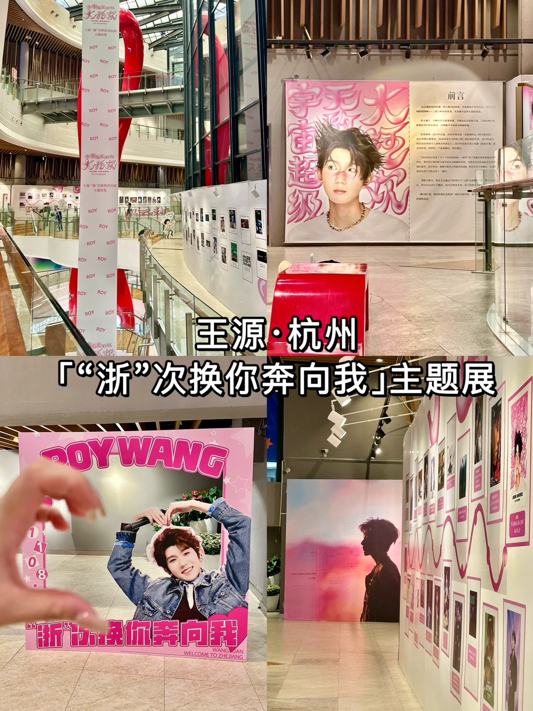 杭州❗️王源·「“浙”次换你奔向我」主题展❗️❗️