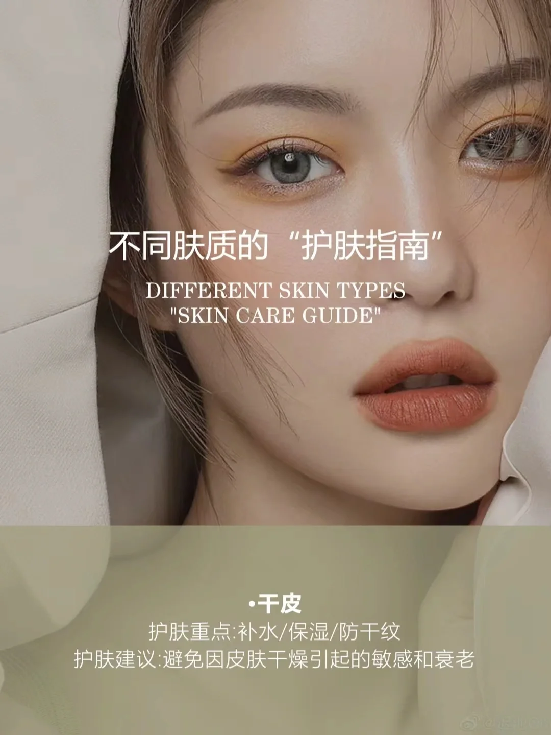 秋日换季攻略|不同肤质的护肤指南请收好