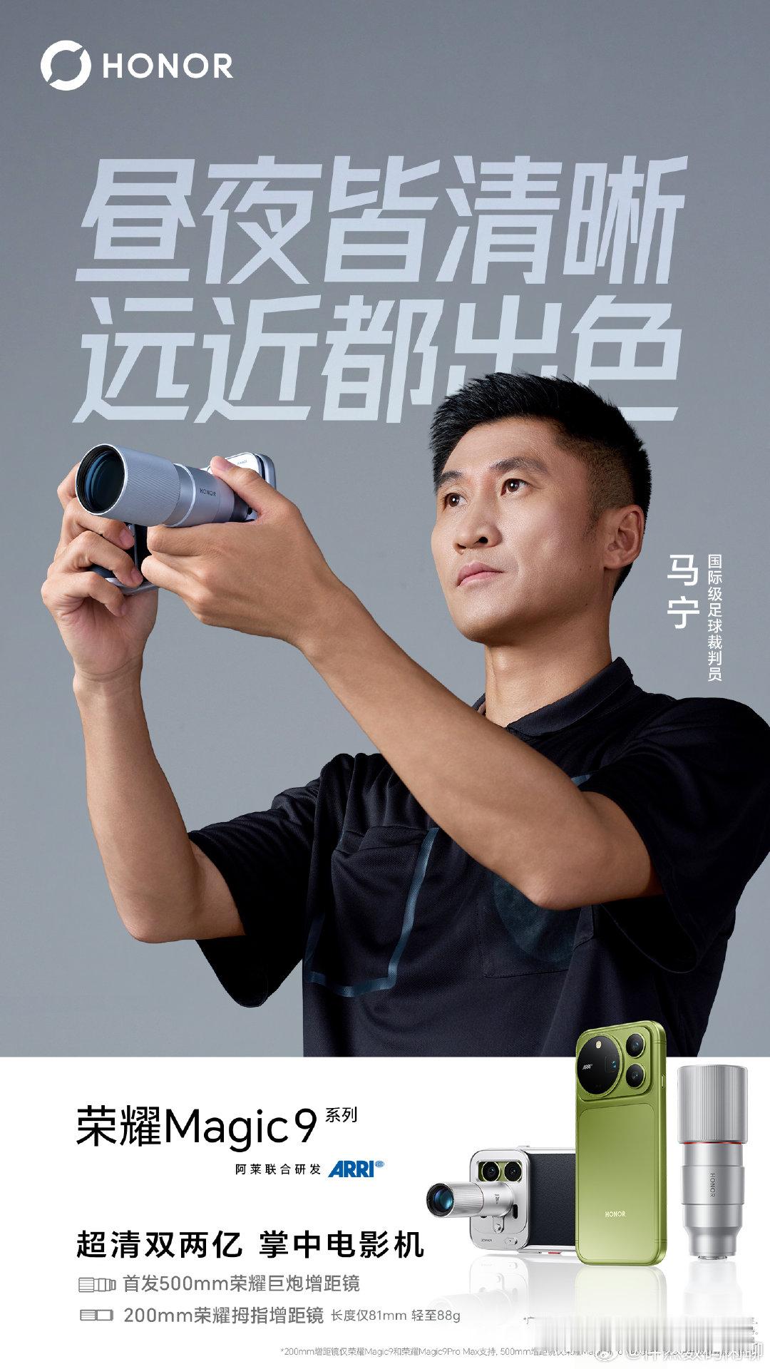 这不是马宁吗  #荣耀magic9# 9月28号14:30 浅浅期待一下[doge][doge][doge]#magicos11# ​