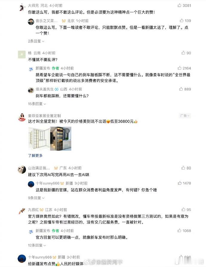 #新疆发布评尊界刹车断裂风波# 
新疆发布 标题喊话尊界：回应产品安全问题 能不能说人话！

文中金句：问的是“结不结实”，答的是“我合规”。这一问一答之间，隔着的正是公众和这家企业之间全部信任的距离。

网民一看卧槽，真有官媒下场拍砖！仔细一看，新疆，好远！然后怪现象出现了，正文敢说，评 ​