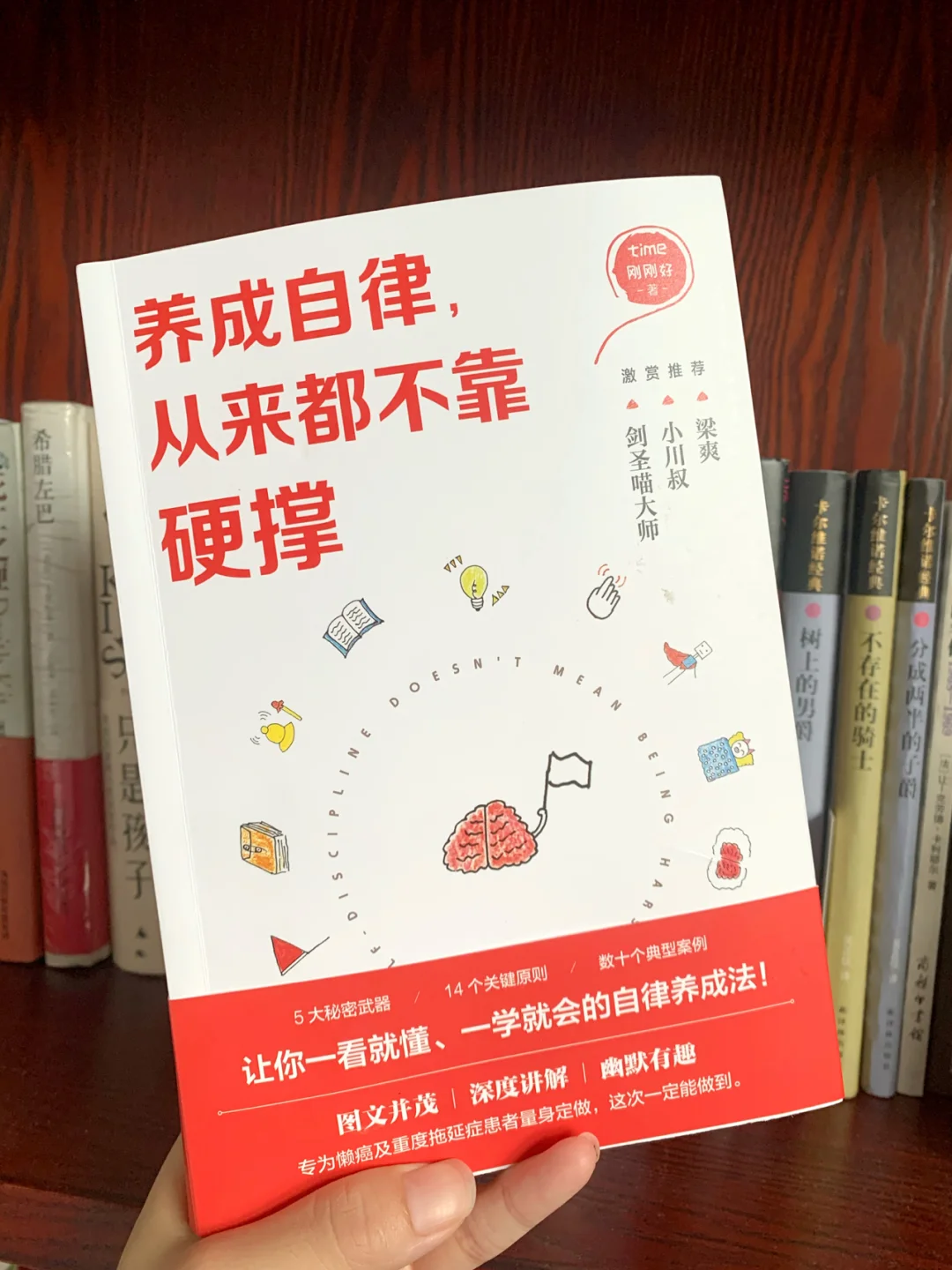 荐书 | 如何变得自律？只需几步就能做到