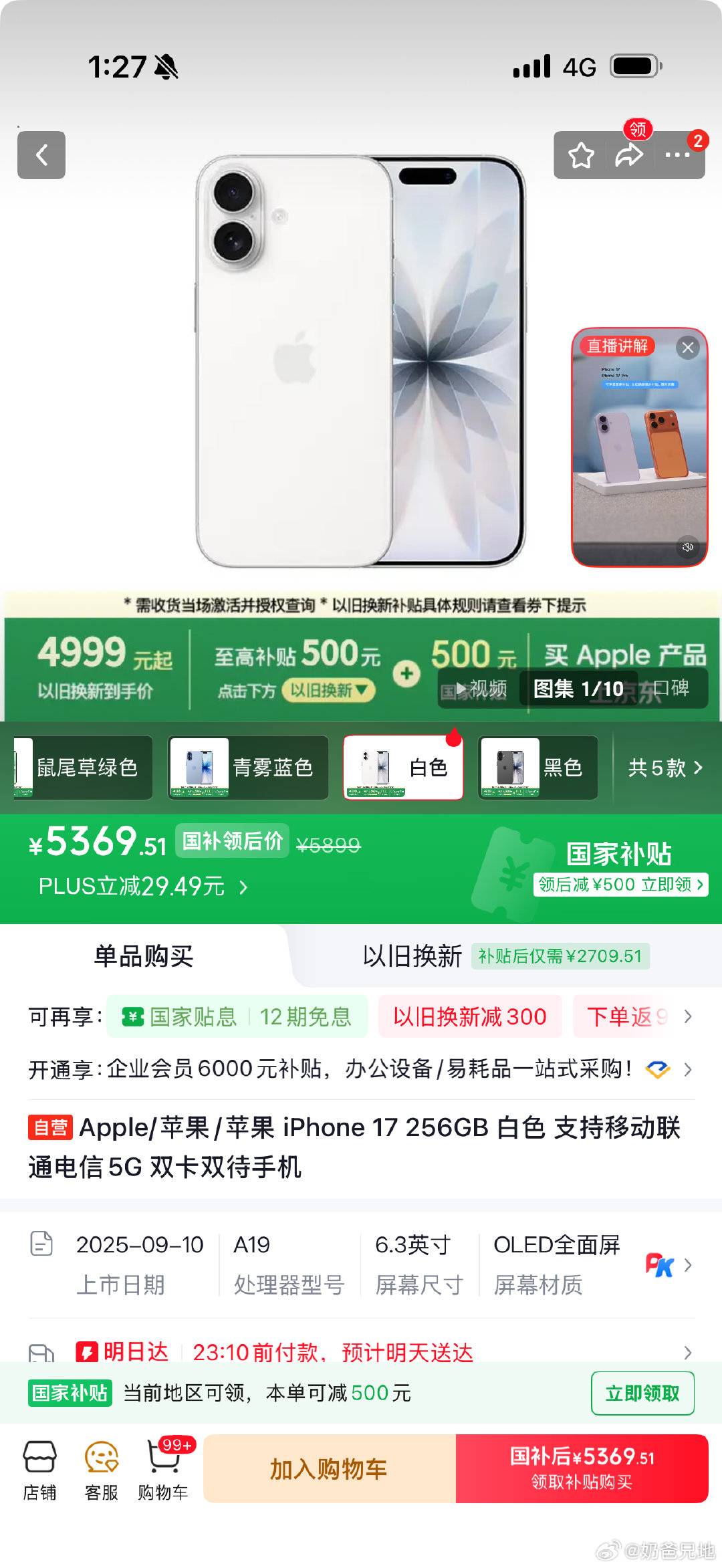 只要能吃国补的iPhone17还在，就不要想那些有的没的，在5999减国补这个价格上全力一击。

“上桌吃饭”的心态害死人。 ​