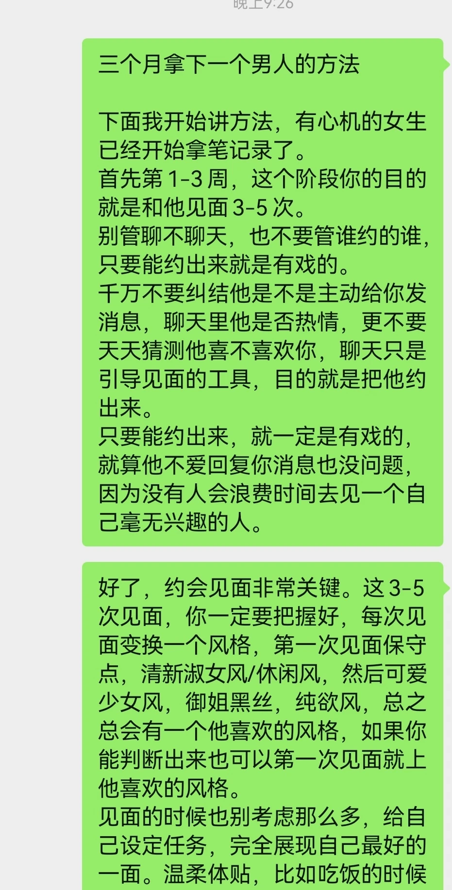 我姐妹励志教会我勾引男人
