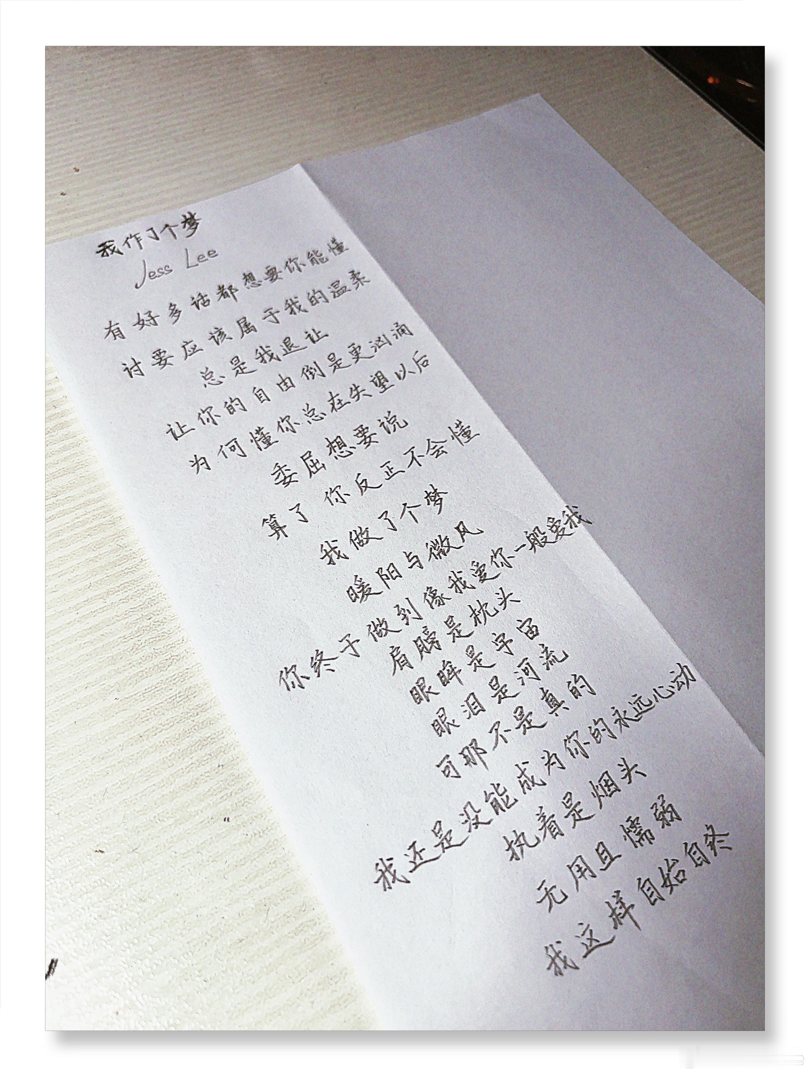 #李佳薇[超话]#  ljw❤️#挑战表白李佳薇365天# ❤️#李佳薇2026能亮巡回演唱会# ❤️
今天是第1️⃣8️⃣4️⃣天：
刚刚陪小孩写作业的时间顺手练了一下字，找找当年手抄歌词的感觉～抄一遍果然还是记得住词些[偷笑][偷笑][偷笑]
每天表白一下自信、閃閃發亮的：我就表白啊，我一天表白一 ​