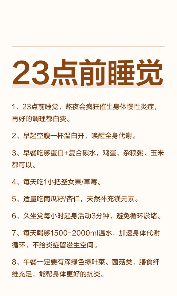 23点前睡觉