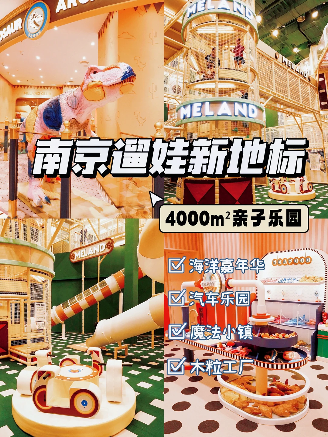 南京新开🔥4000m²亲子乐园🎠嗨完一整天‼️