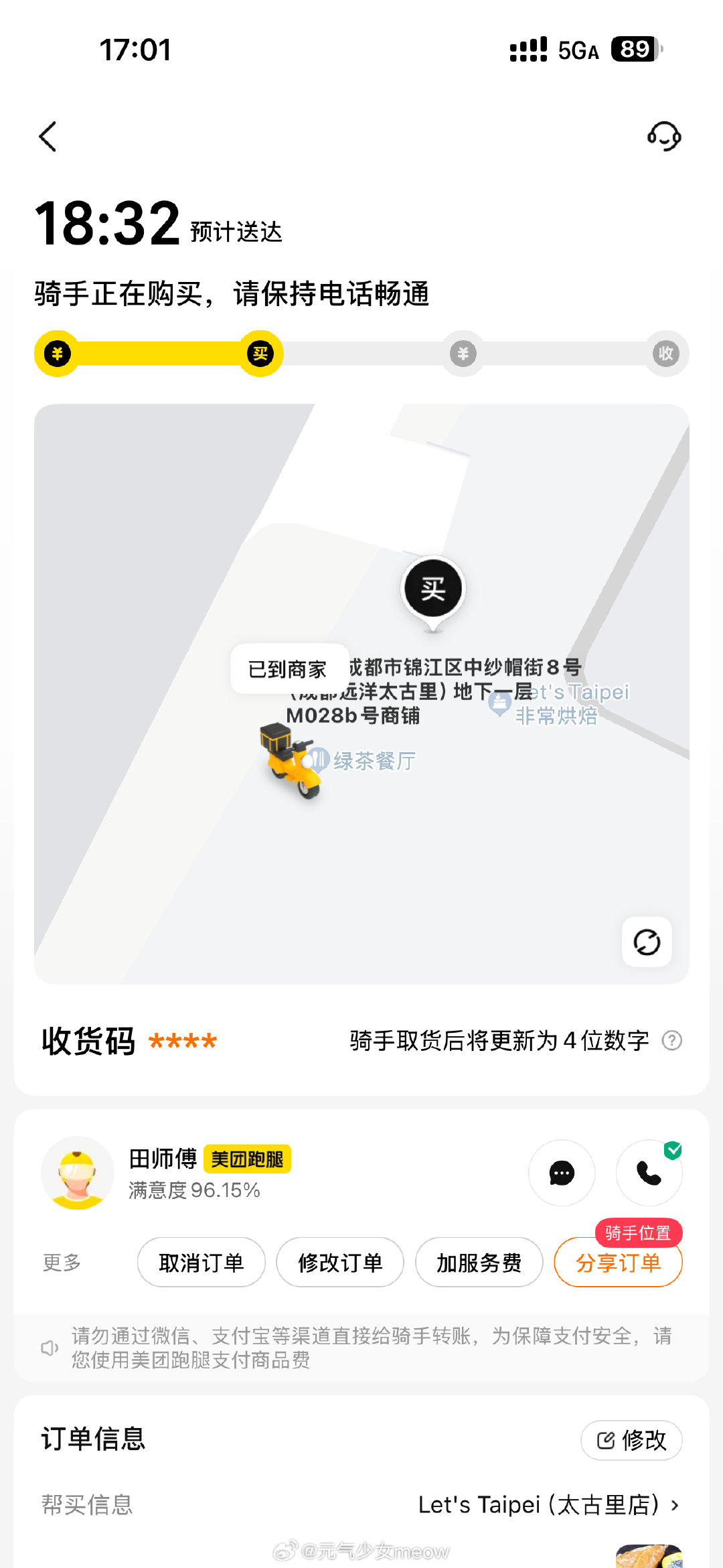 气死我了 rey喜欢的面包家附近居然没有卖了 又答应了她今天给她买 这哈只有喊跑腿了 ​