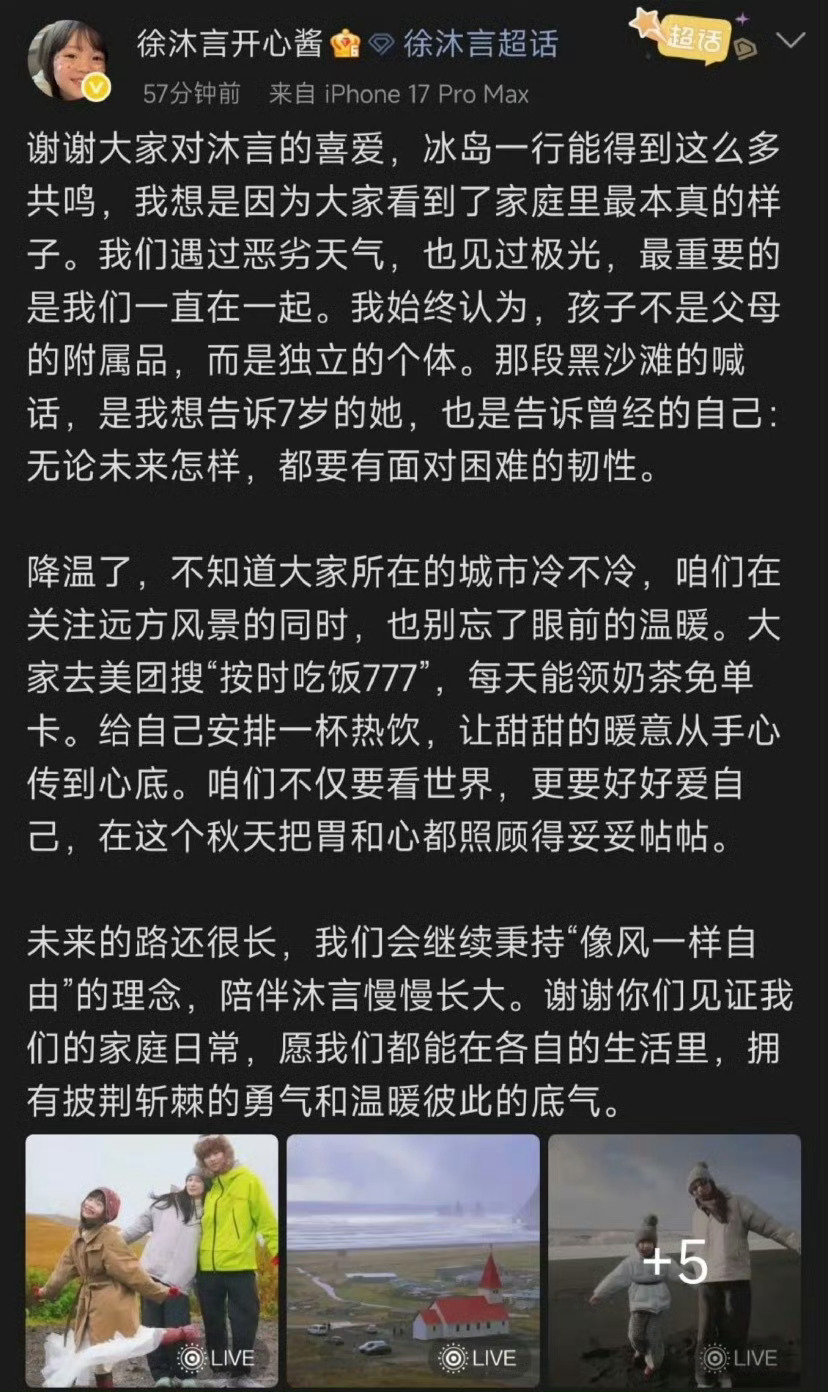 为保护家庭成员隐私，沐言爸爸徐可隐婚生子，女儿沐言走红后被网友扒出来才公开 ​​​​
