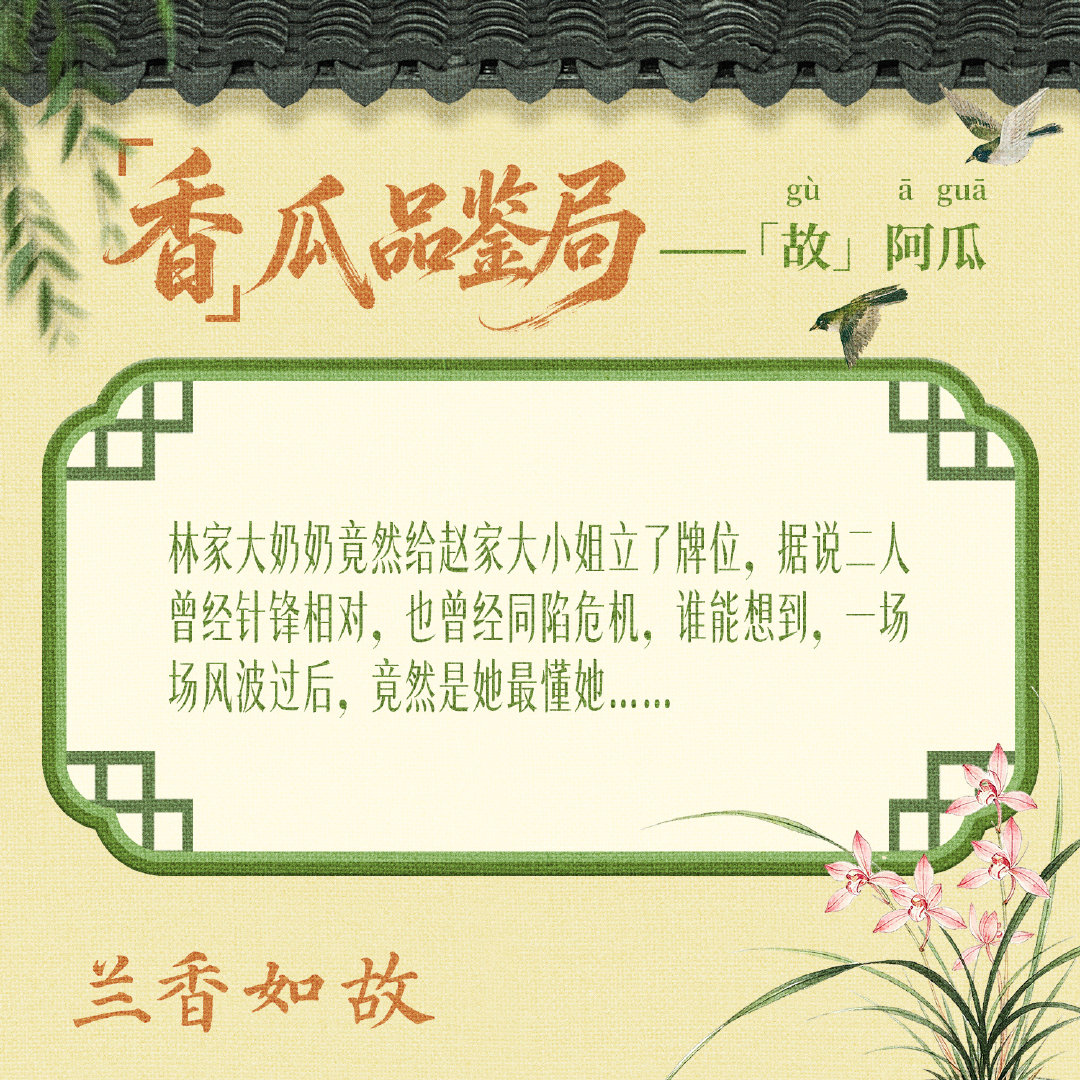 #兰香如故瓜田造梗局# 过往种种皆如云烟，危机之中却见真心，许兰香和赵星棠，在另一个世界里，或许也能成为好朋友吧……#兰香如故# 每晚21:30，锁定CCTV-8，正在热播！ ​