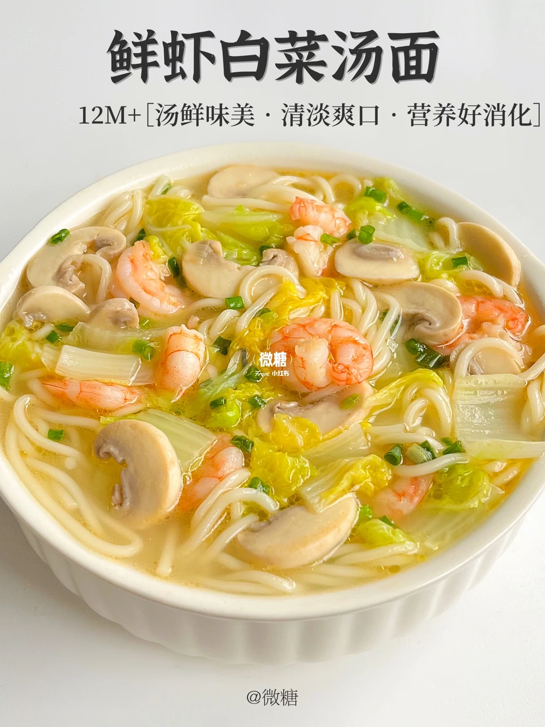 绝啦😭好吃到汤都不剩‼️鲜美无比，营养简单✅