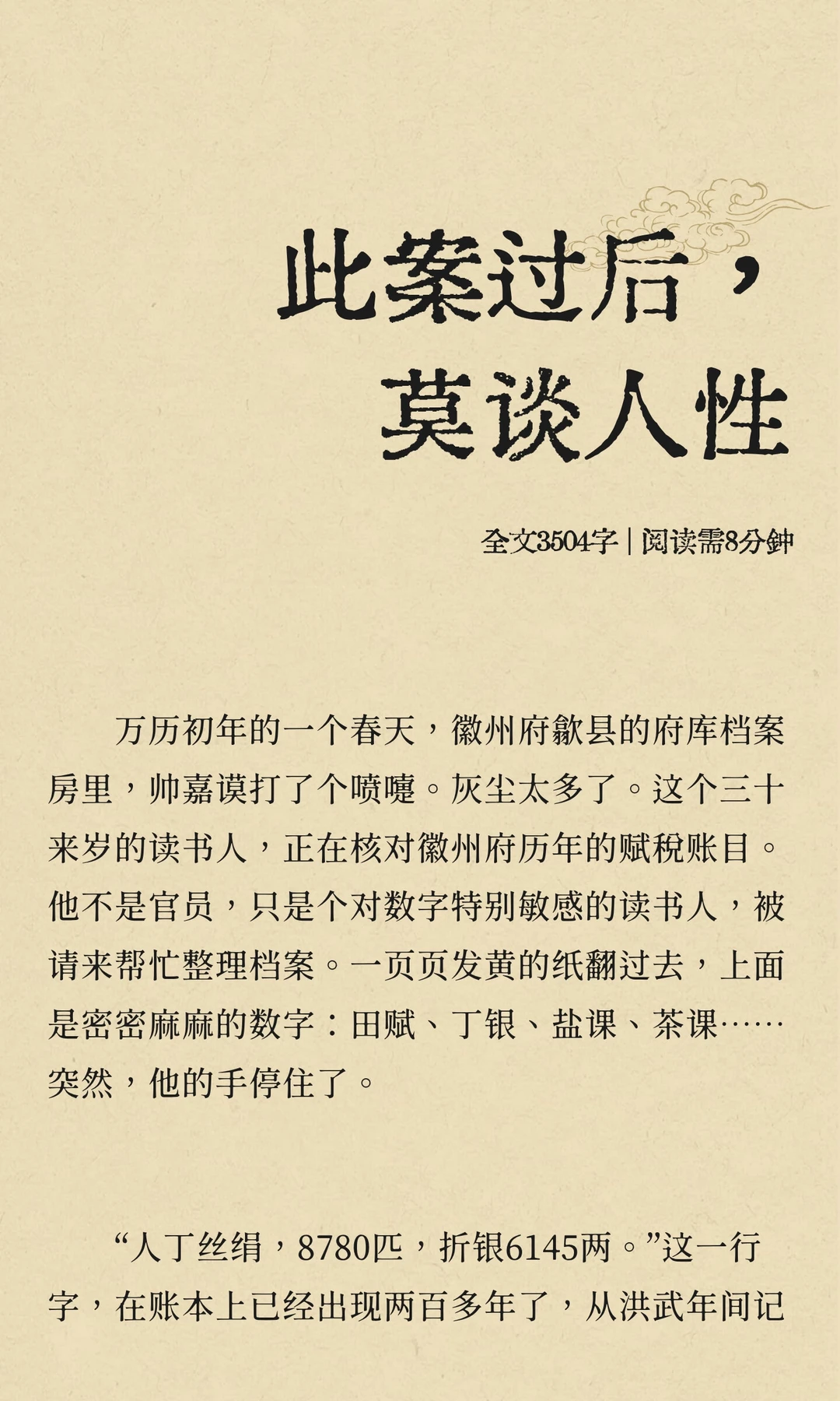 此案过后，莫谈人性