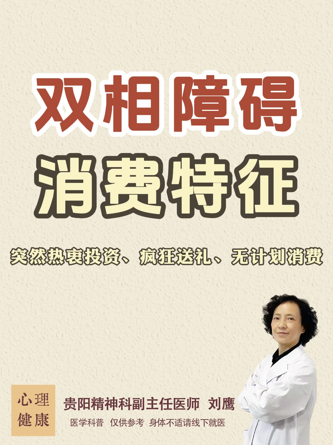 贵阳精神科医生刘鹰：双相的消费特征