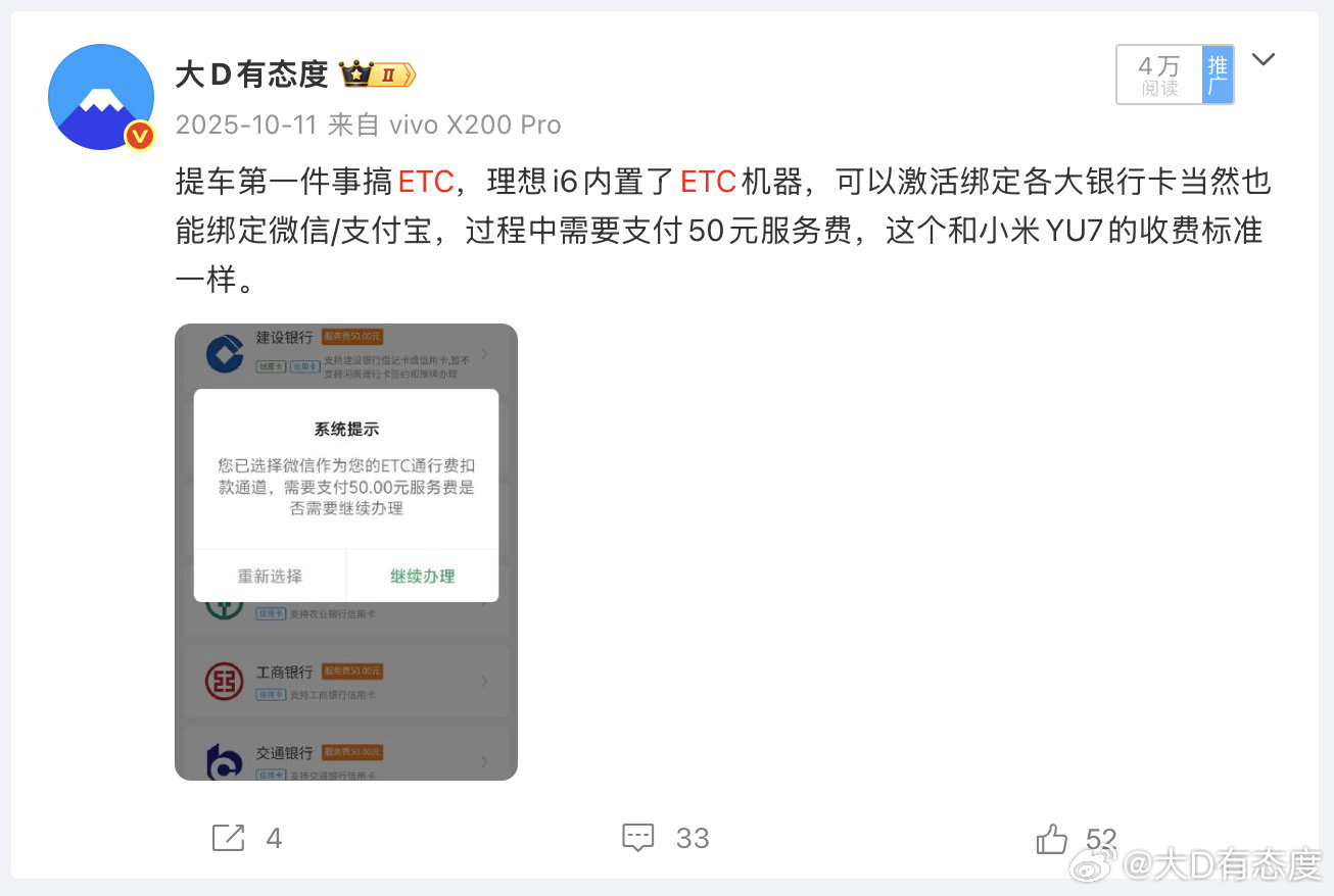 没想到这次澎程内置ETC居然免费开通了，之前我的YU7和i6内置ETC都需要花了50块开通，雷总台上还CUE了一下某友商需要500块开通。 ​​​​
